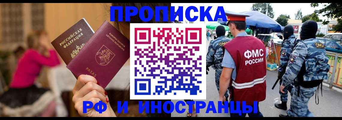 прописка 2025 в Дедовске