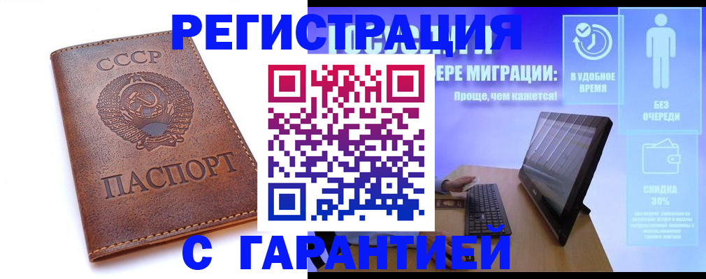 временная регистрация в квартире в Дедовске