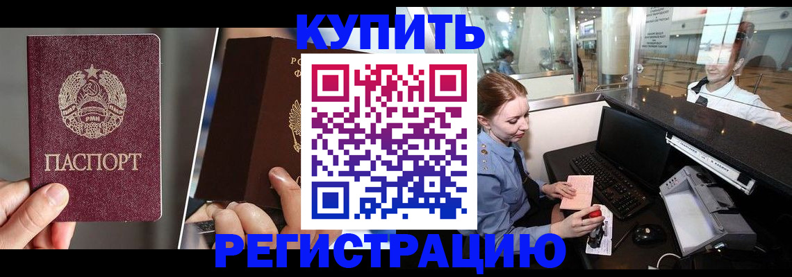 временная регистрация купить в Дедовске